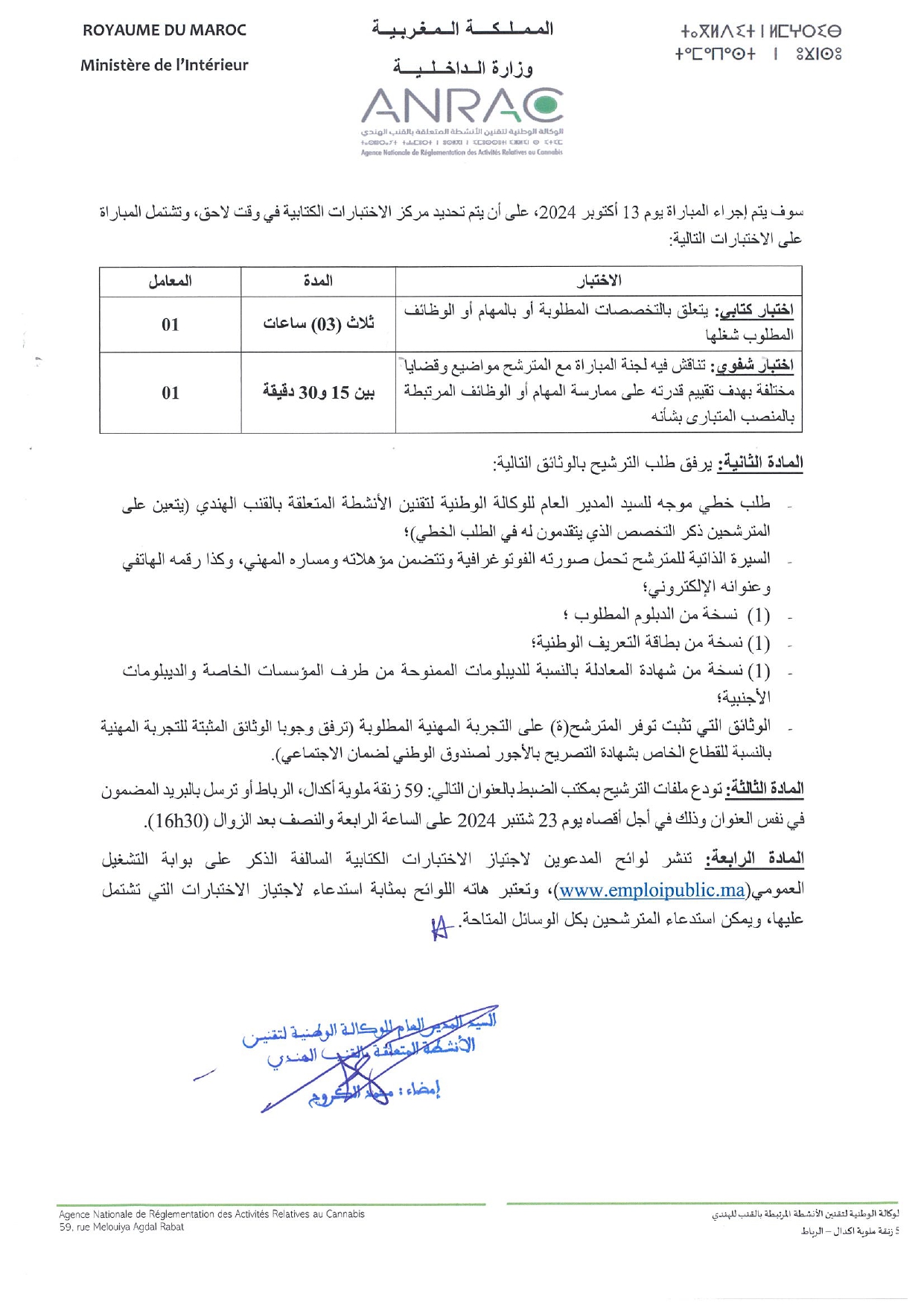 مباراة توظيف 3 أطر عليا بالوكالة الوطنية لتقنين الأنشطة المتعلقة بالقنب الهندي 2024