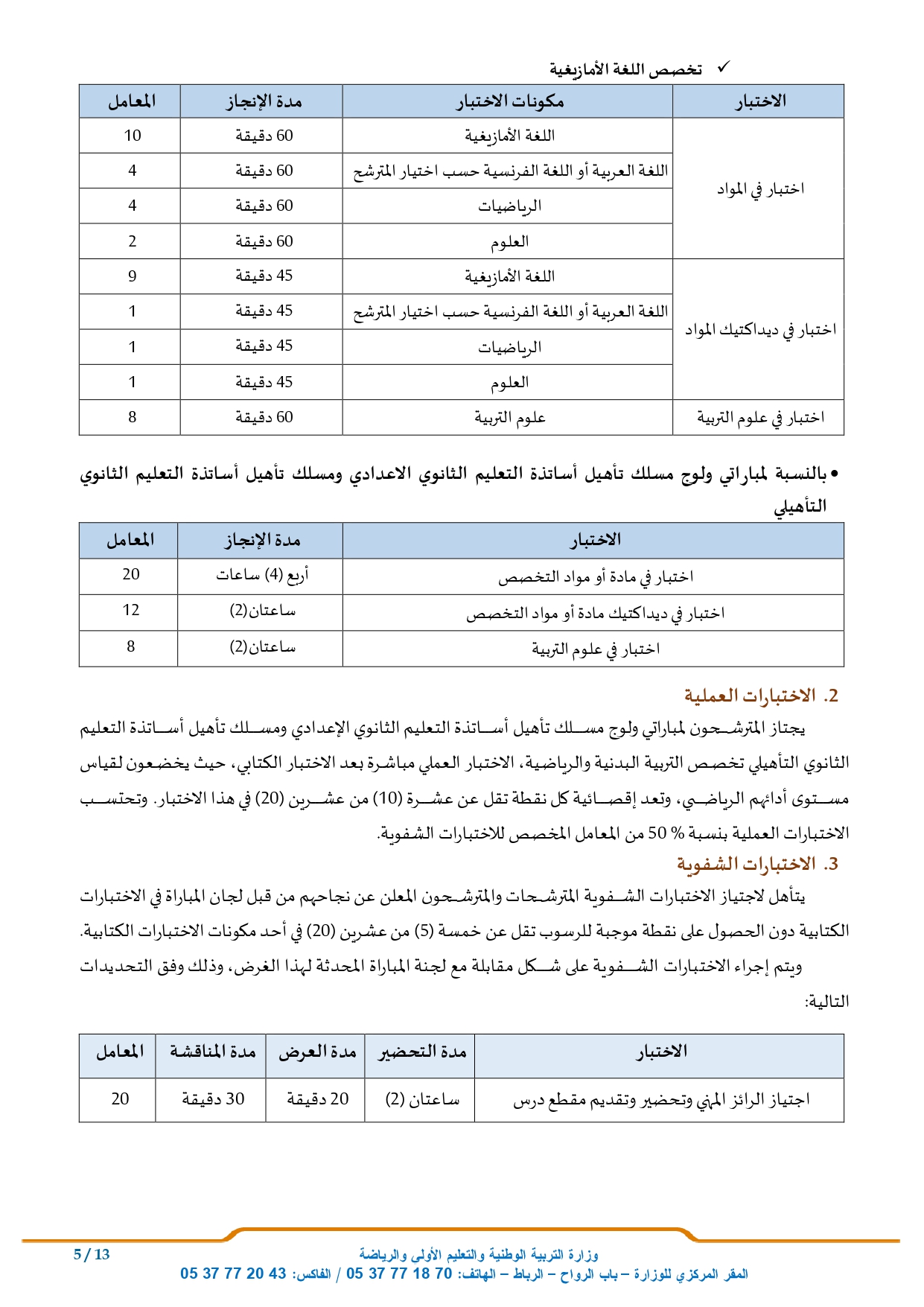 التسجيل في مباراة التعليم 2024-2025 woulouj.men.gov.ma