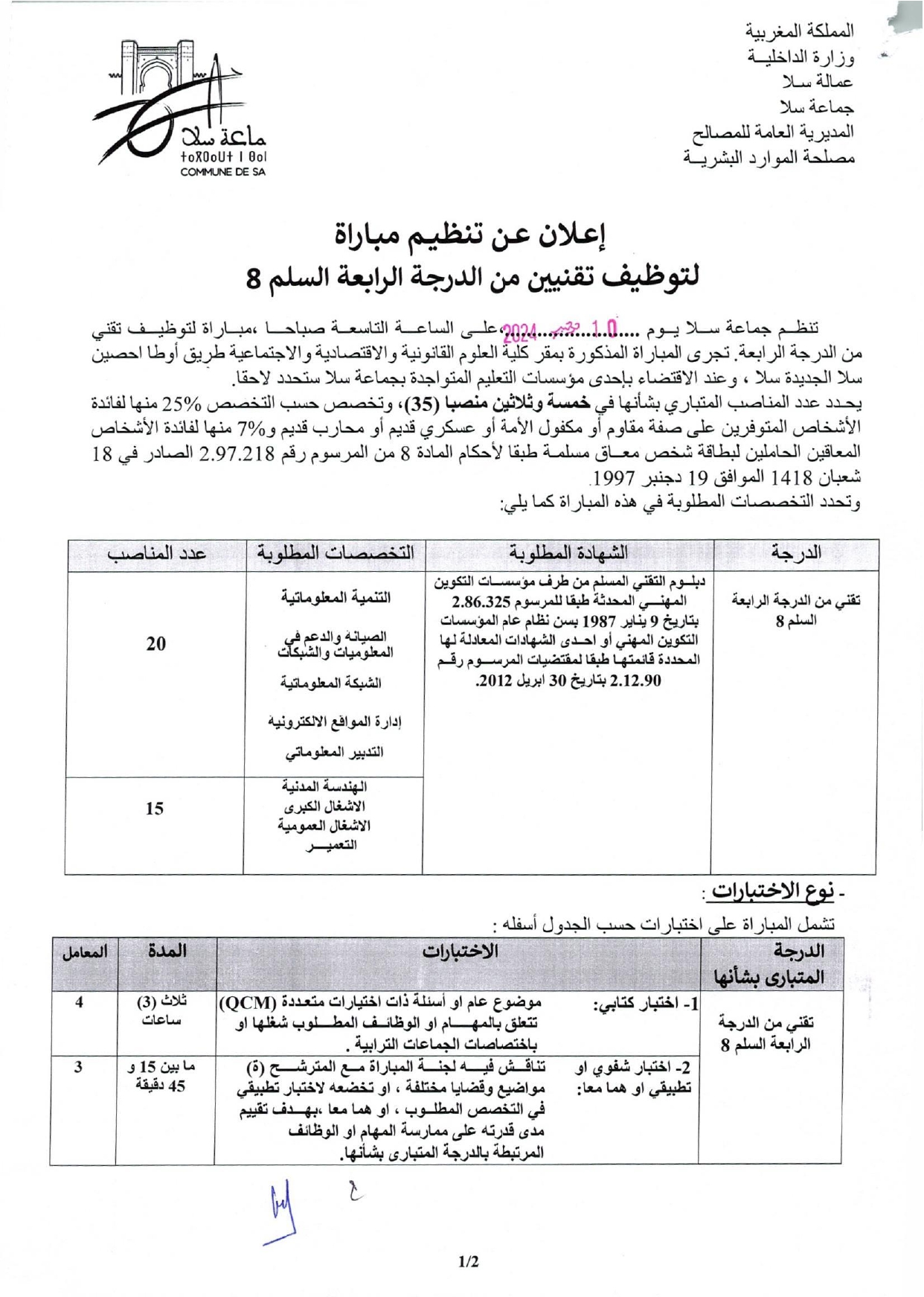 مباراة جماعة سلا 2024 (47 منصب)