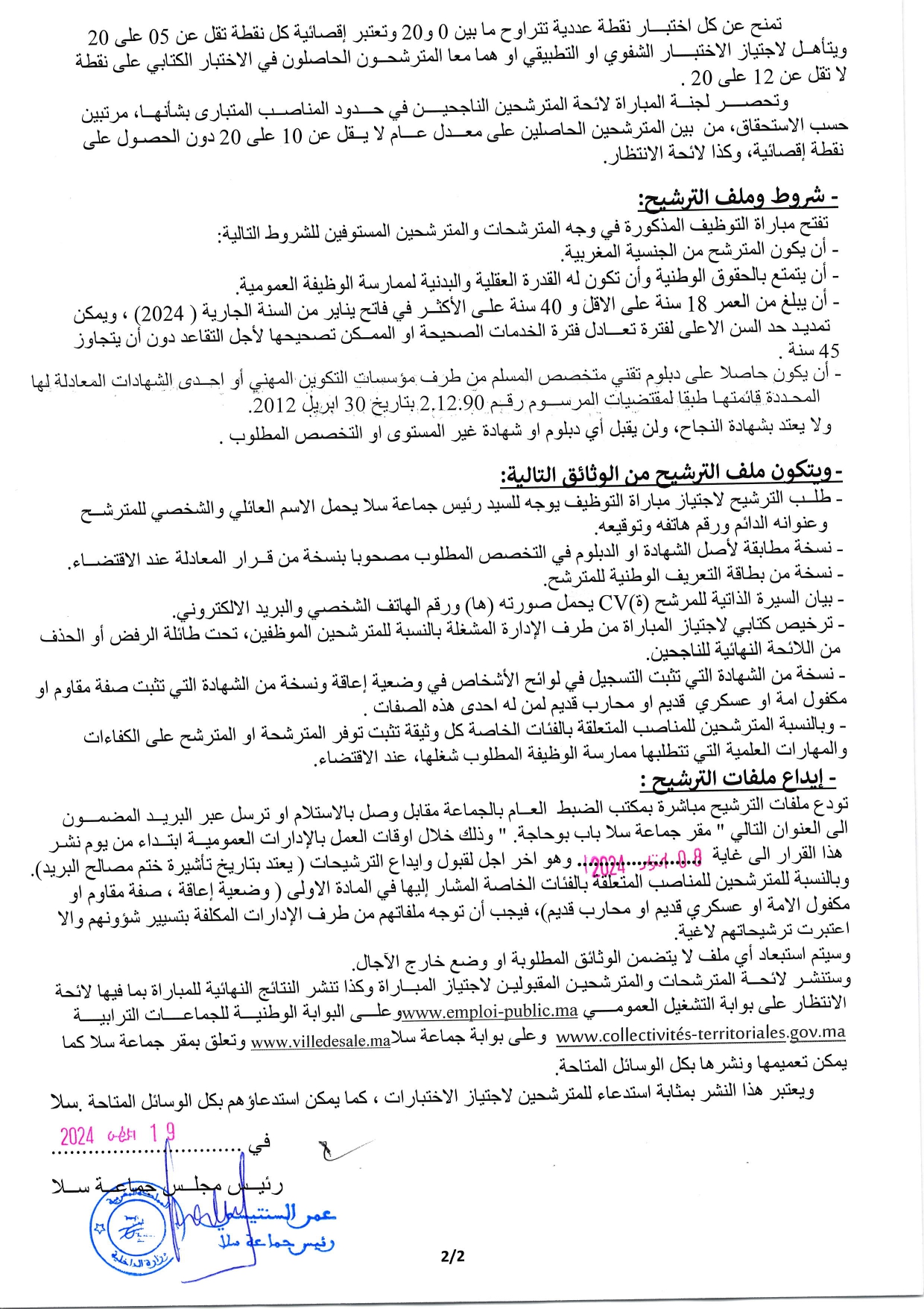 إعلان لمباراة توظيف (50) تقني من الدرجة الثالثة بجماعة سلا 2024