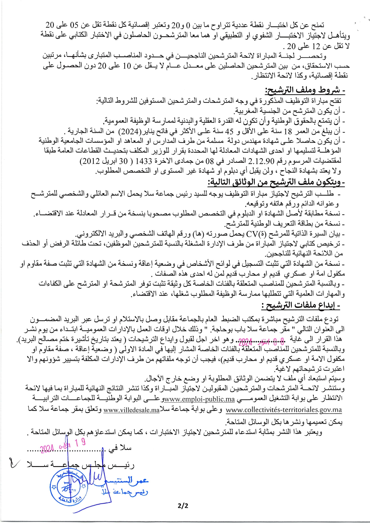 إعلان لمباراة توظيف (8) مهندس دولة من الدرجة الأولى بجماعة سلا 2024