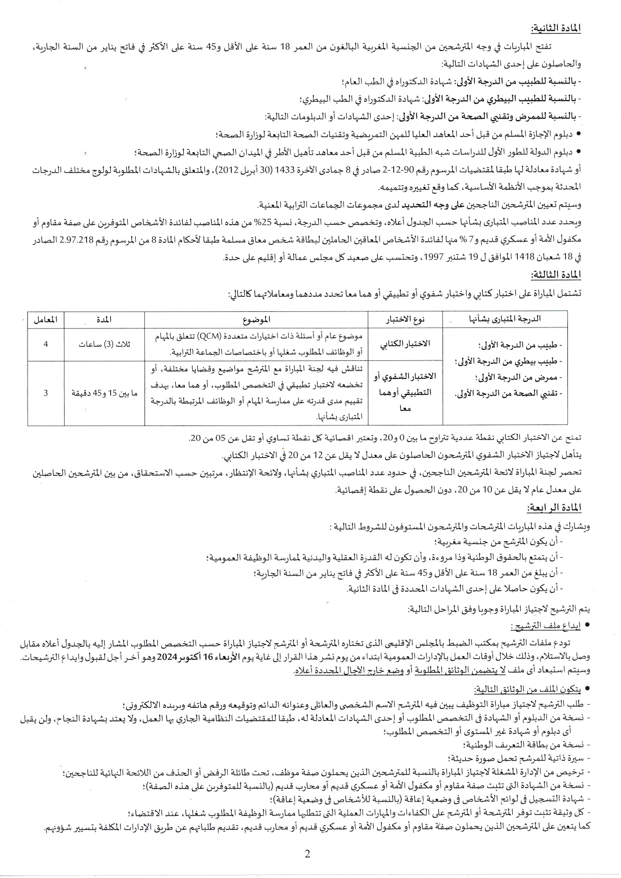 Concours Province Casablanca 2024