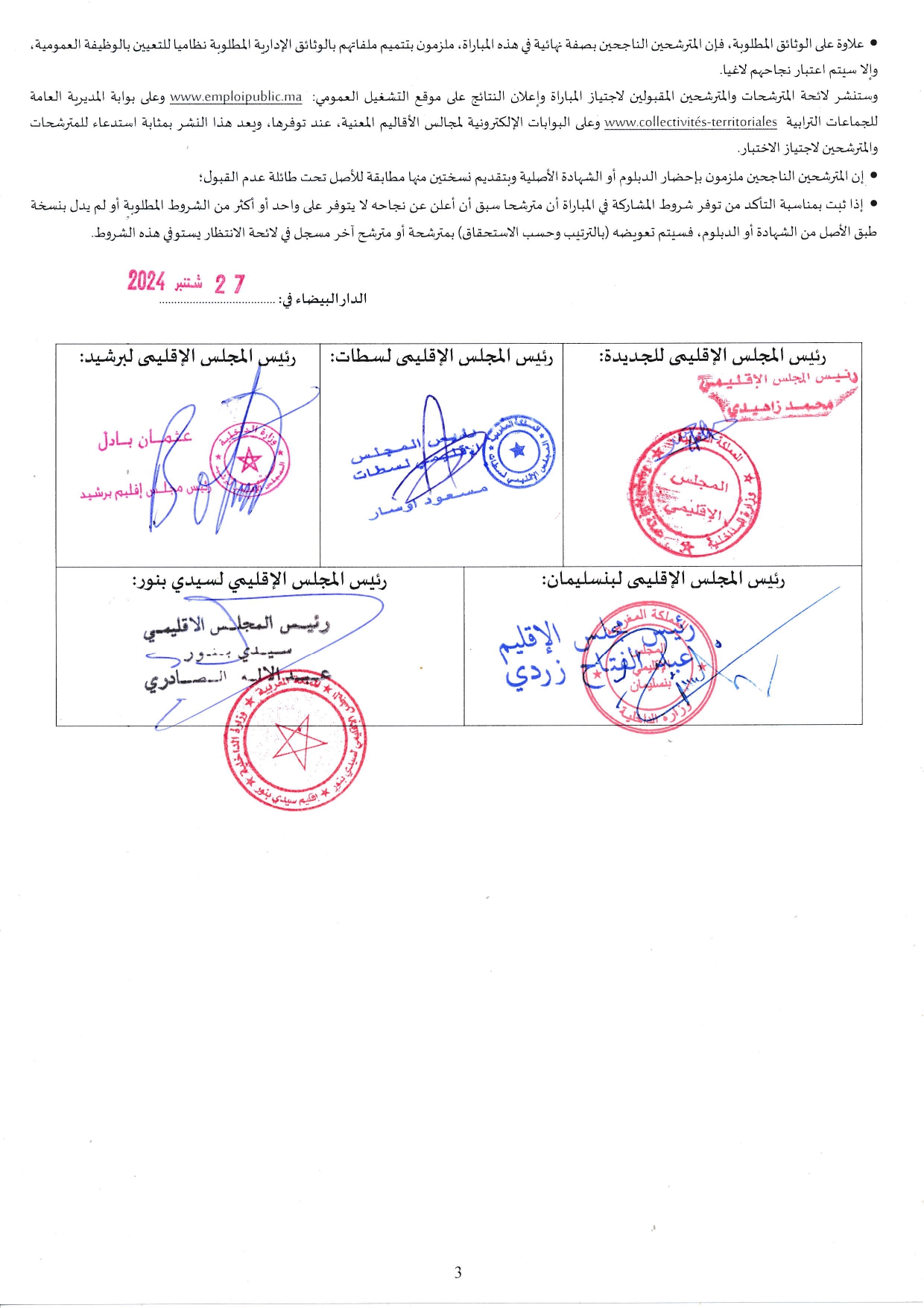 Concours Province Casablanca 2024