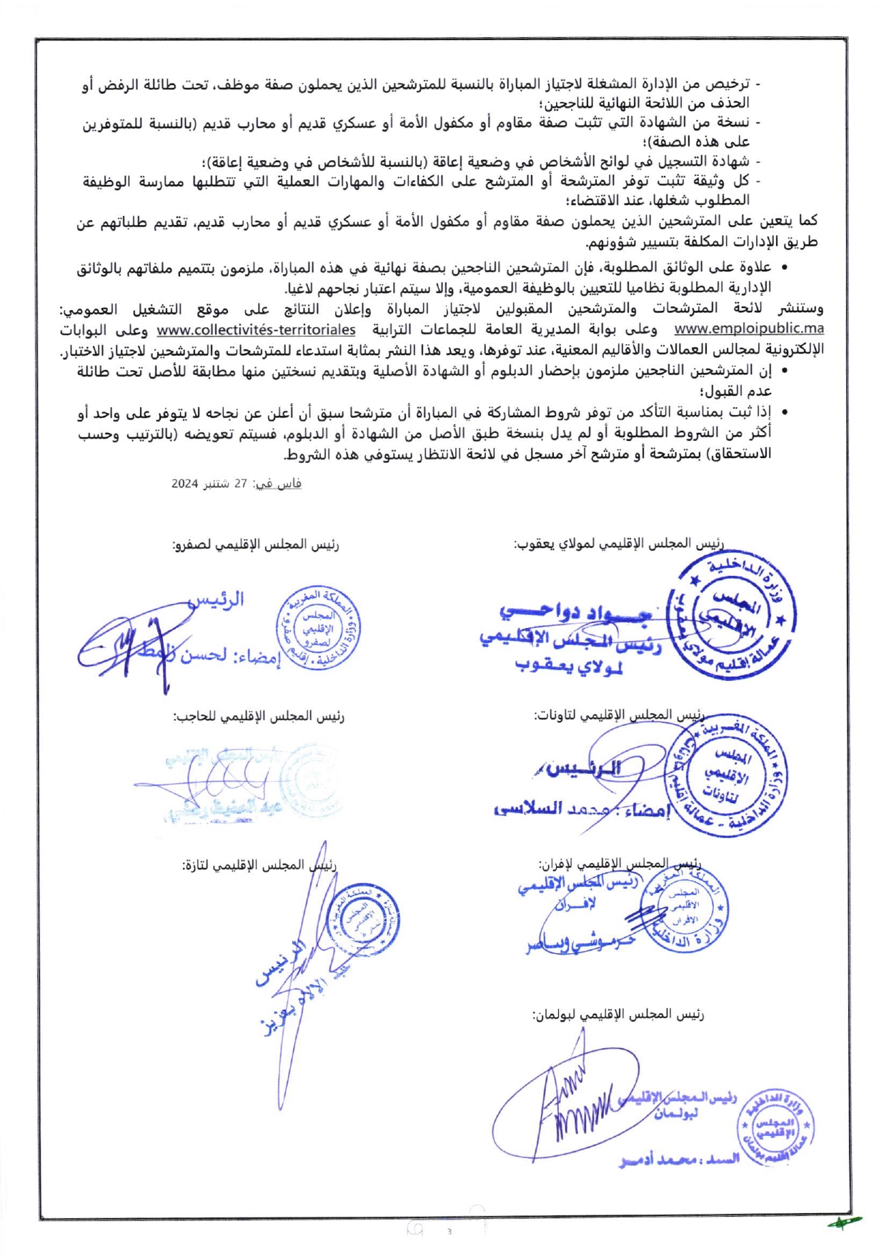 مباراة توظيف 119 منصب بالمجالس الاقليمية جهة فاس مكناس 2024