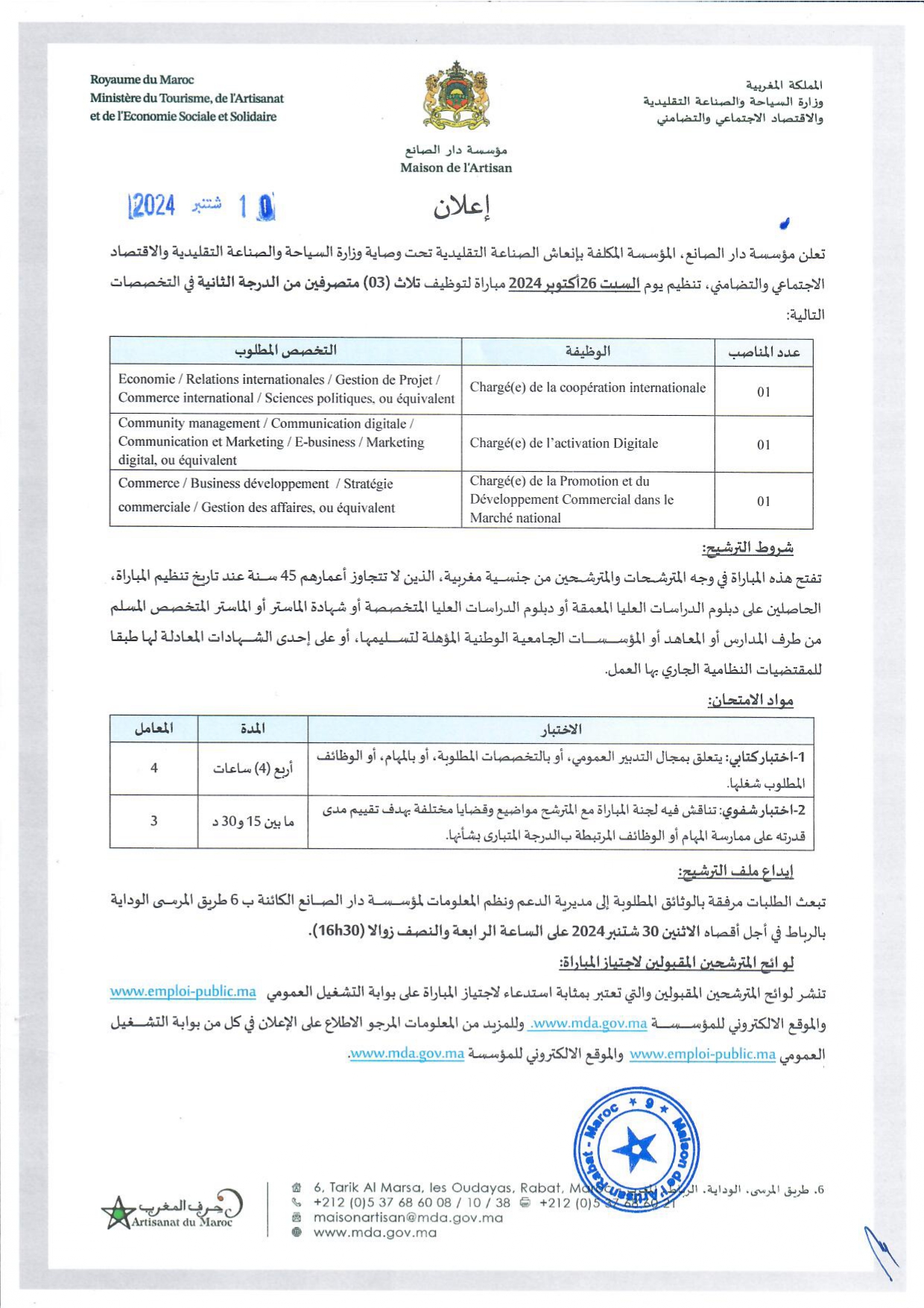 مباراة توظيف 3 متصرفين من الدرجة الثانية بمؤسسة دار الصانع 2024