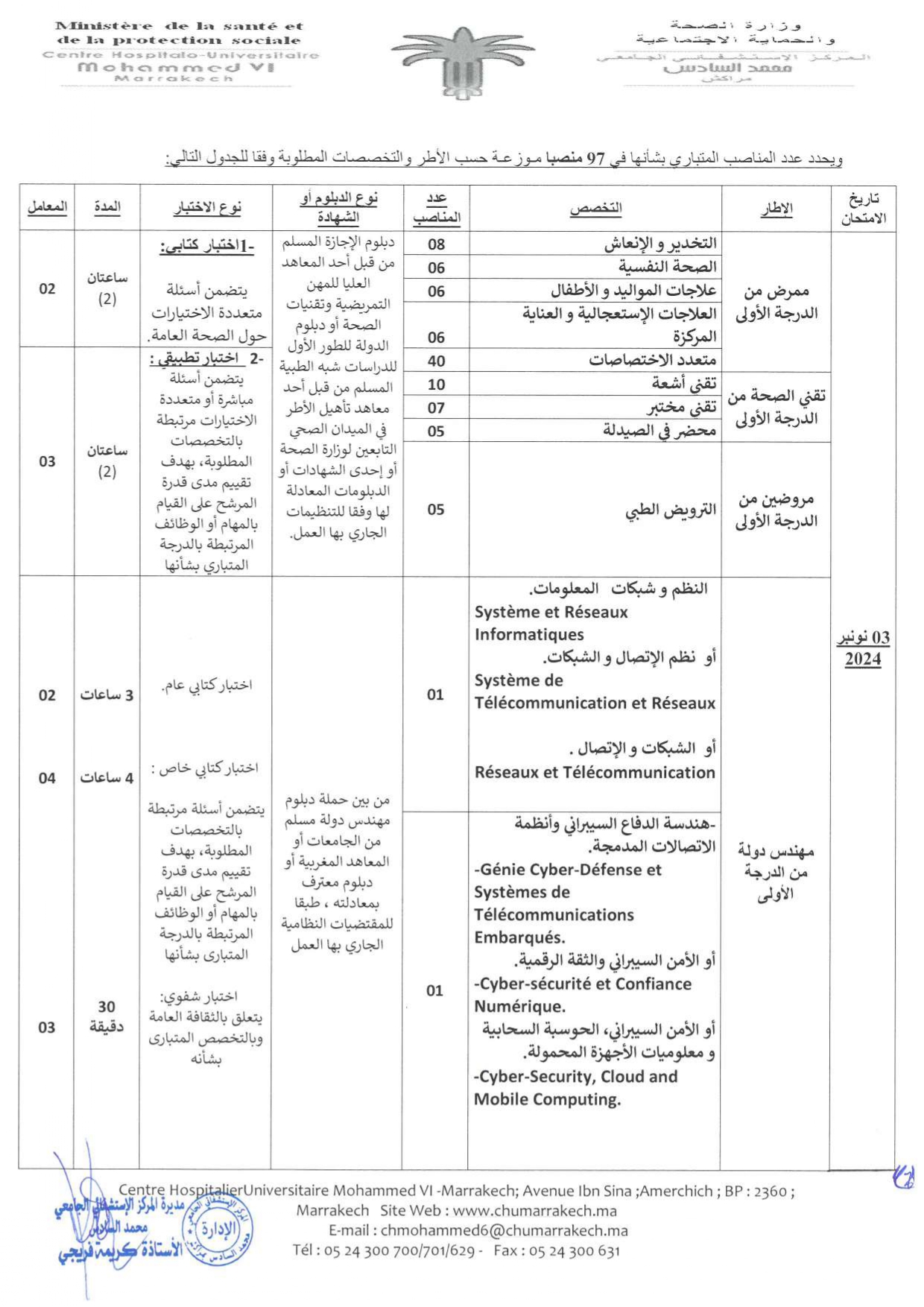 مباراة توظيف 97 منصب بالمركز الاستشفائي محمد السادس مراكش 2024