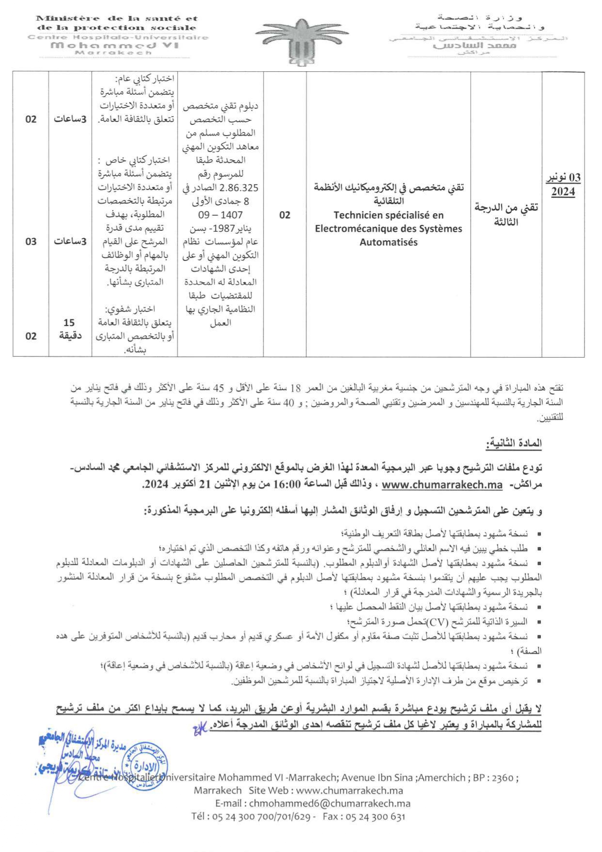 مباراة توظيف 97 منصب بالمركز الاستشفائي محمد السادس مراكش 2024