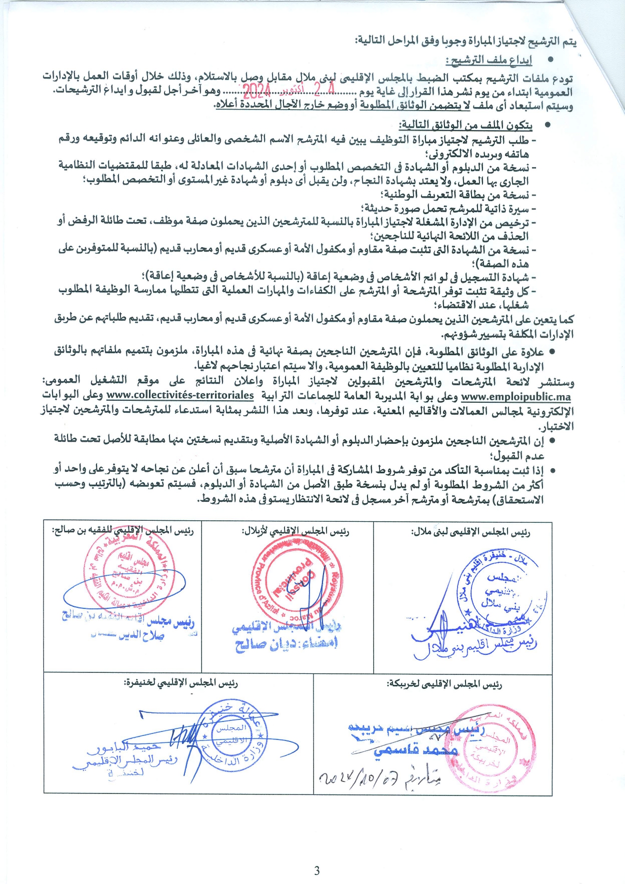 مباراة توظيف 92 منصب بالمجالس الاقليمية جهة بني ملال خنيفرة 2024