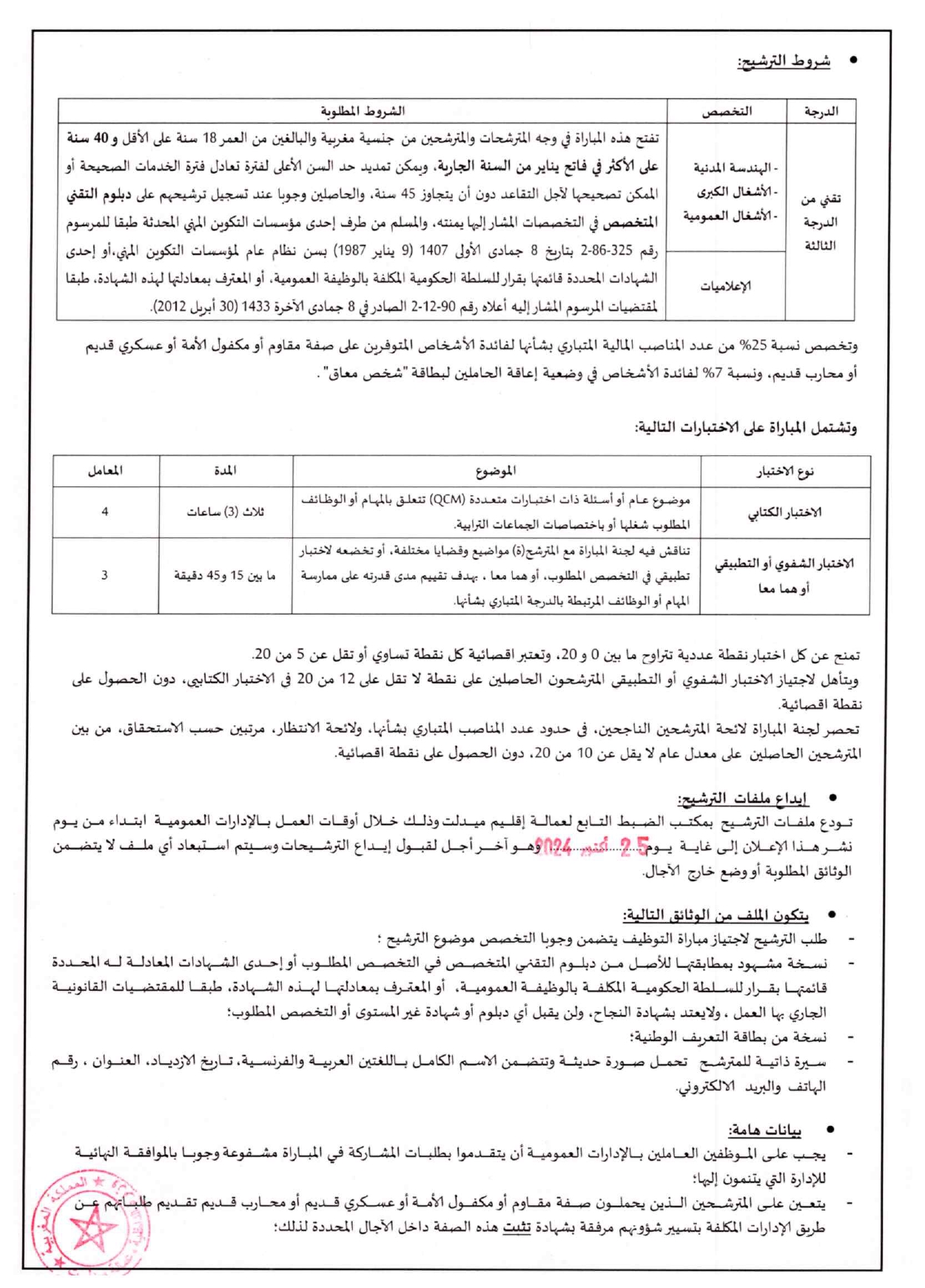 مباراة توظيف 83 منصب بإقليم ميدلت آخر أجل 25 اكتوبر 2024