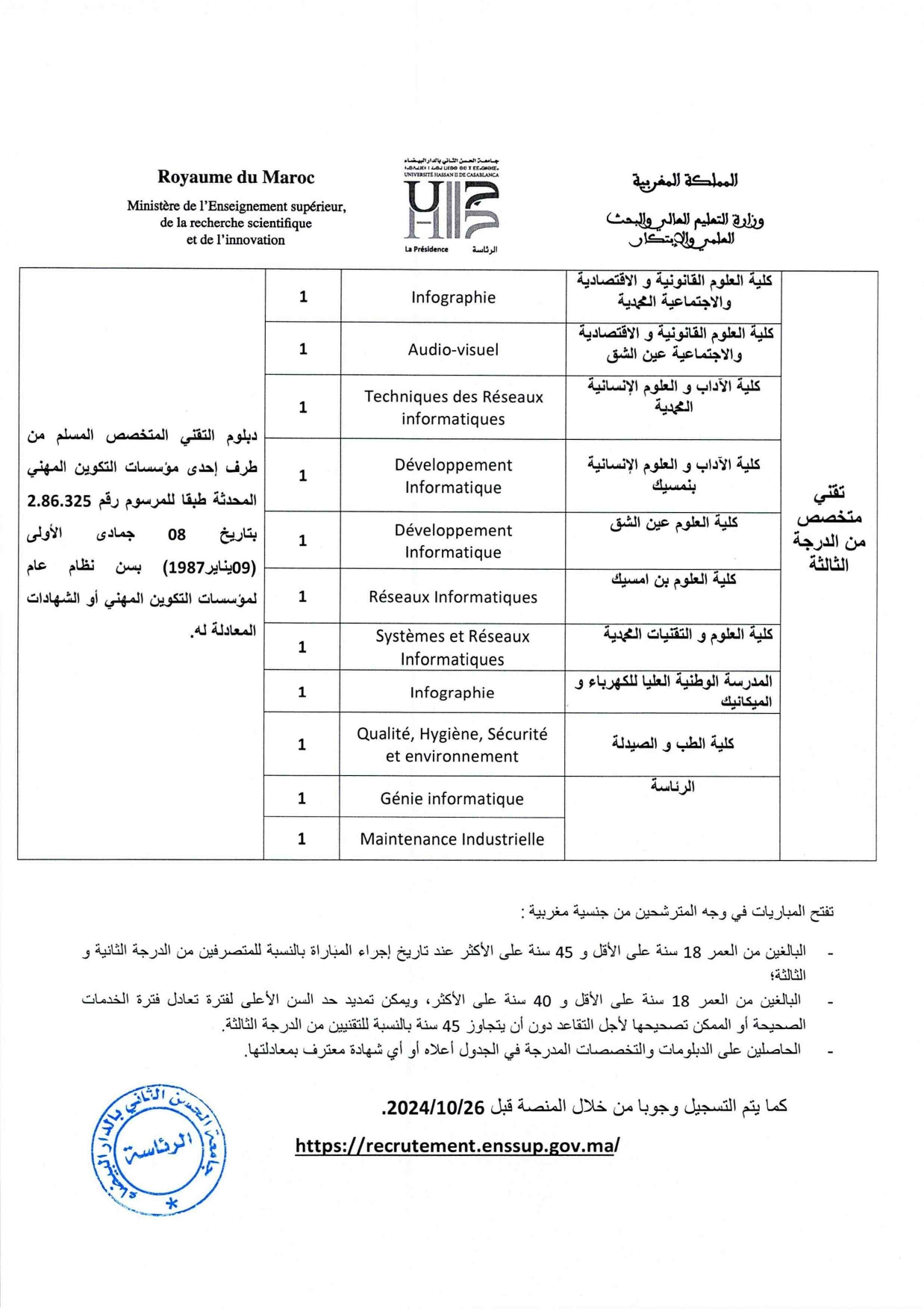 مباراة توظيف 26 منصب بجامعة الحسن الثاني 2024