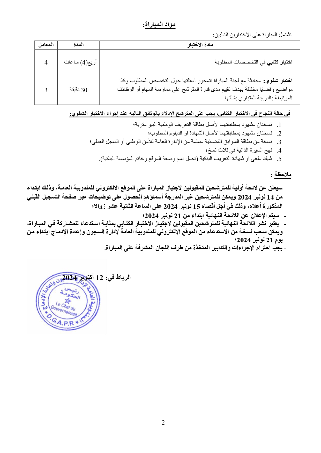 مباراة توظيف 22 منصب بالمندوبية العامة لإدارة السجون وإعادة الإدماج 2024