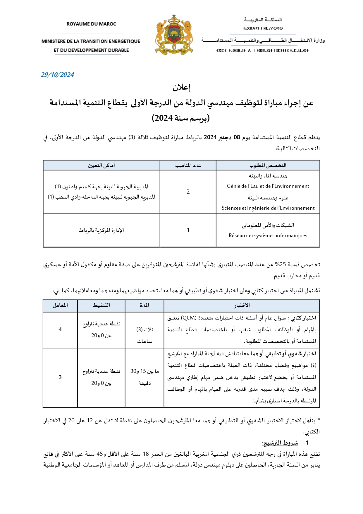 مباراة قطاع التنمية المستدامة 2024