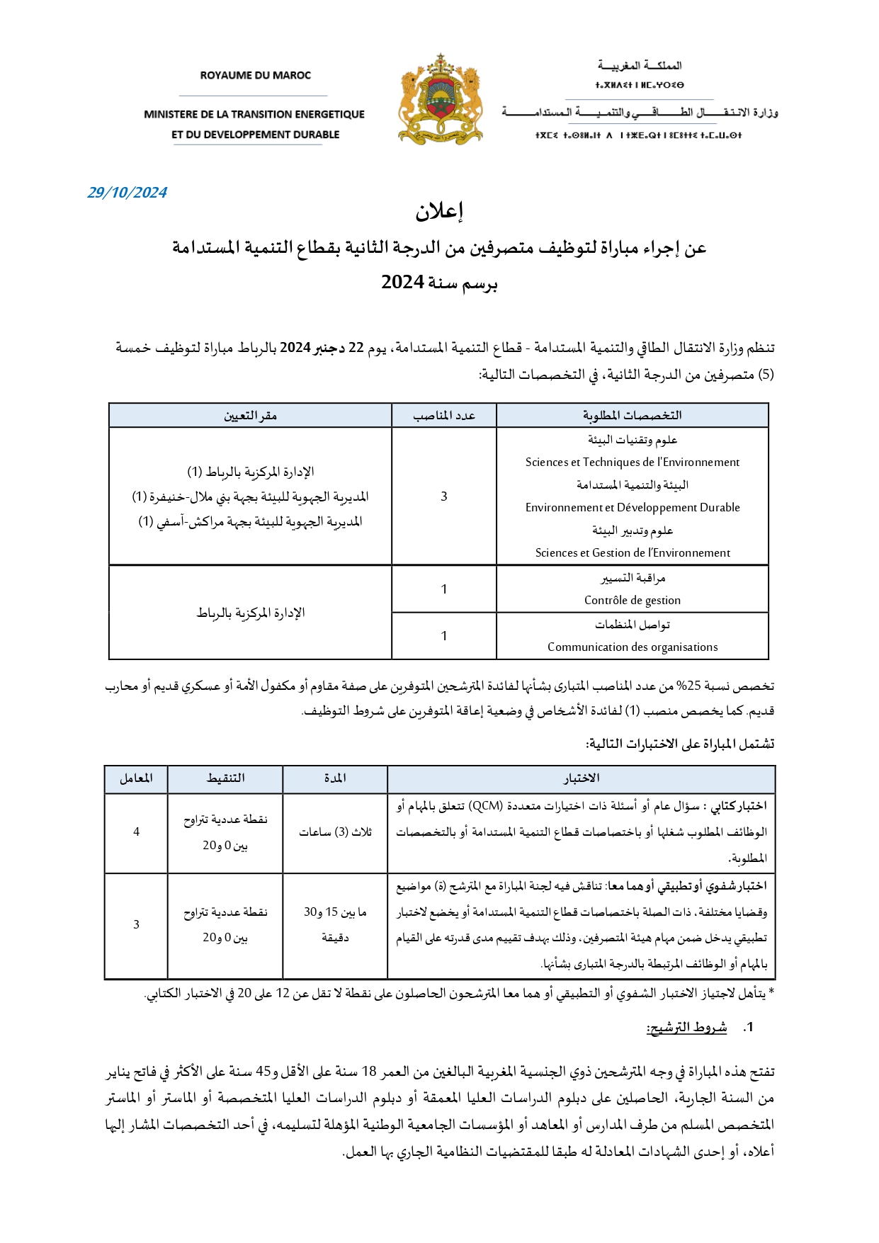 مباراة قطاع التنمية المستدامة 2024