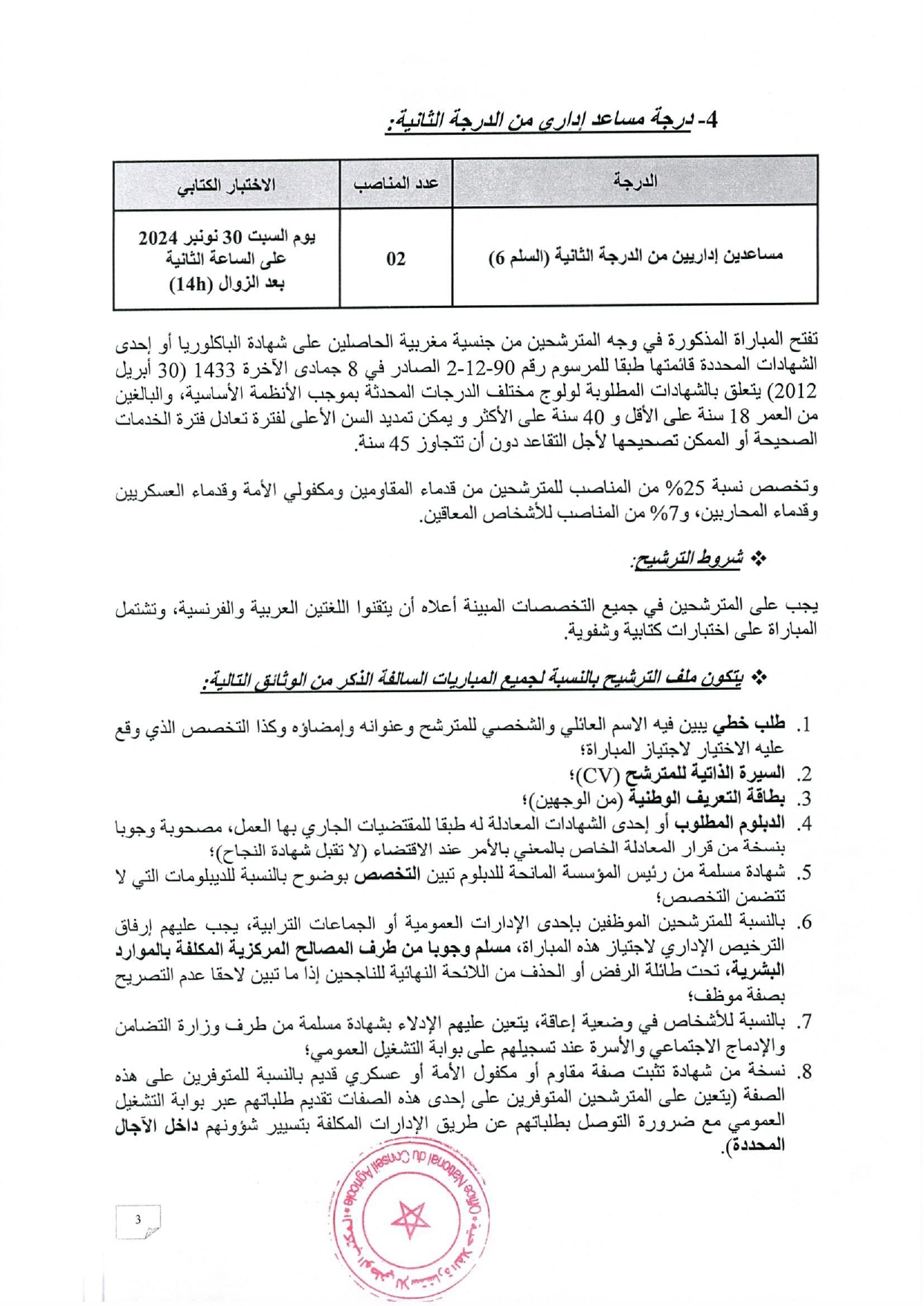 مباراة توظيف 52 منصب بالمكتب الوطني للإستشارة الفلاحية 2024