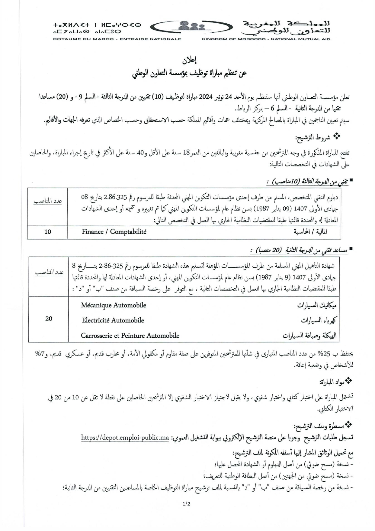 مباراة التعاون الوطني 2024 (60 منصب)