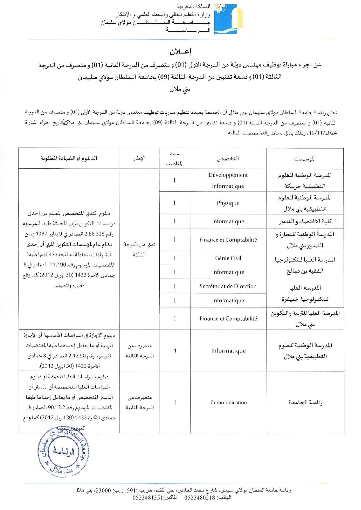 مباراة توظيف 12 منصب بجامعة السلطان مولاي سليمان بني ملال 2024