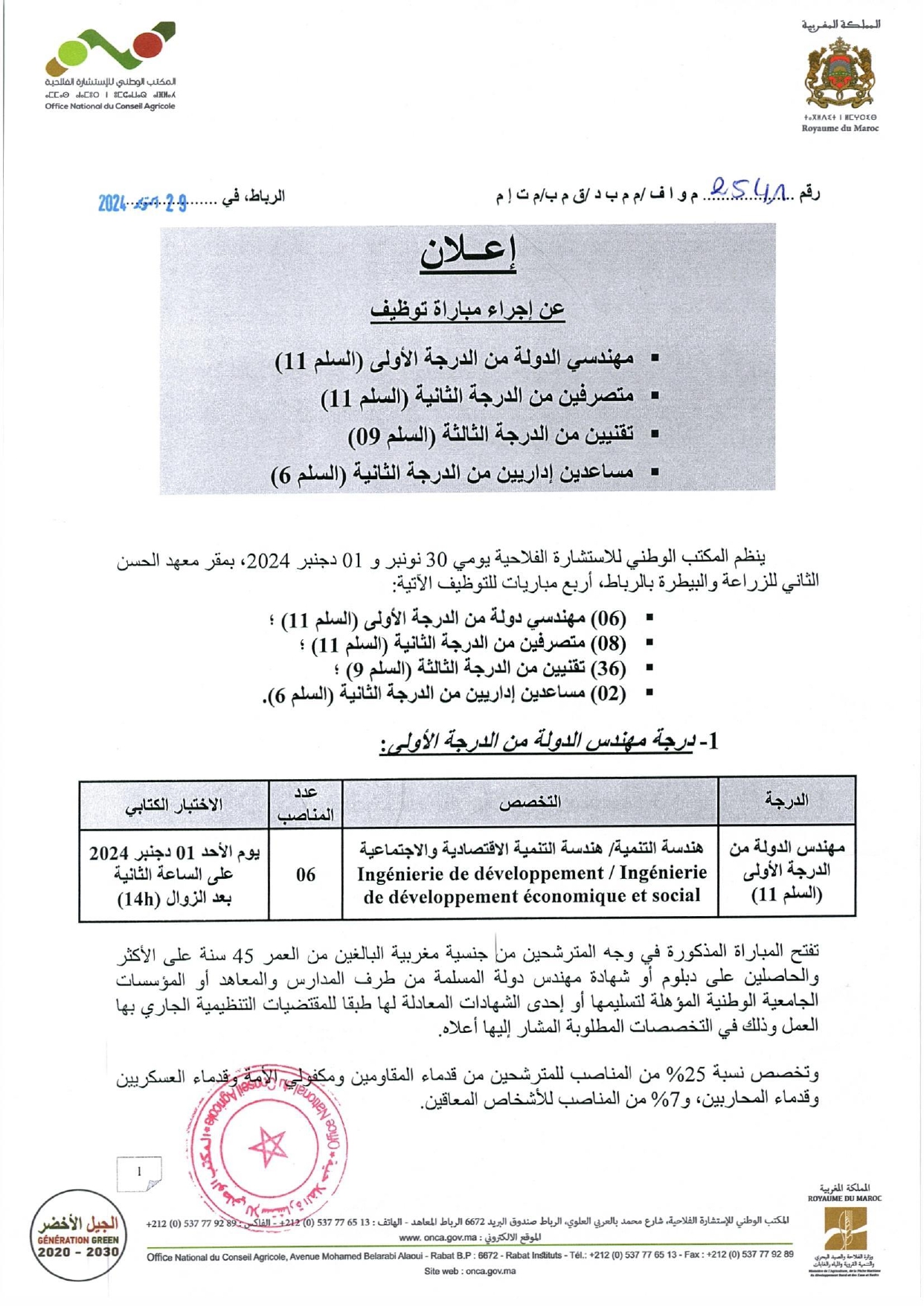 مباراة توظيف 52 منصب بالمكتب الوطني للإستشارة الفلاحية 2024