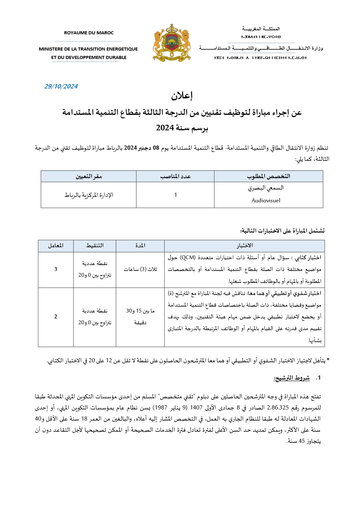 مباراة قطاع التنمية المستدامة 2024