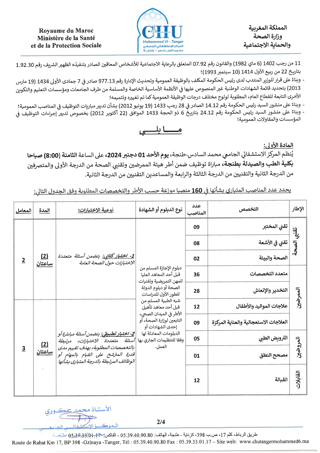 مباراة المركز الاستشفائي الجامعي محمد السادس بطنجة 2024 (160 منصب)