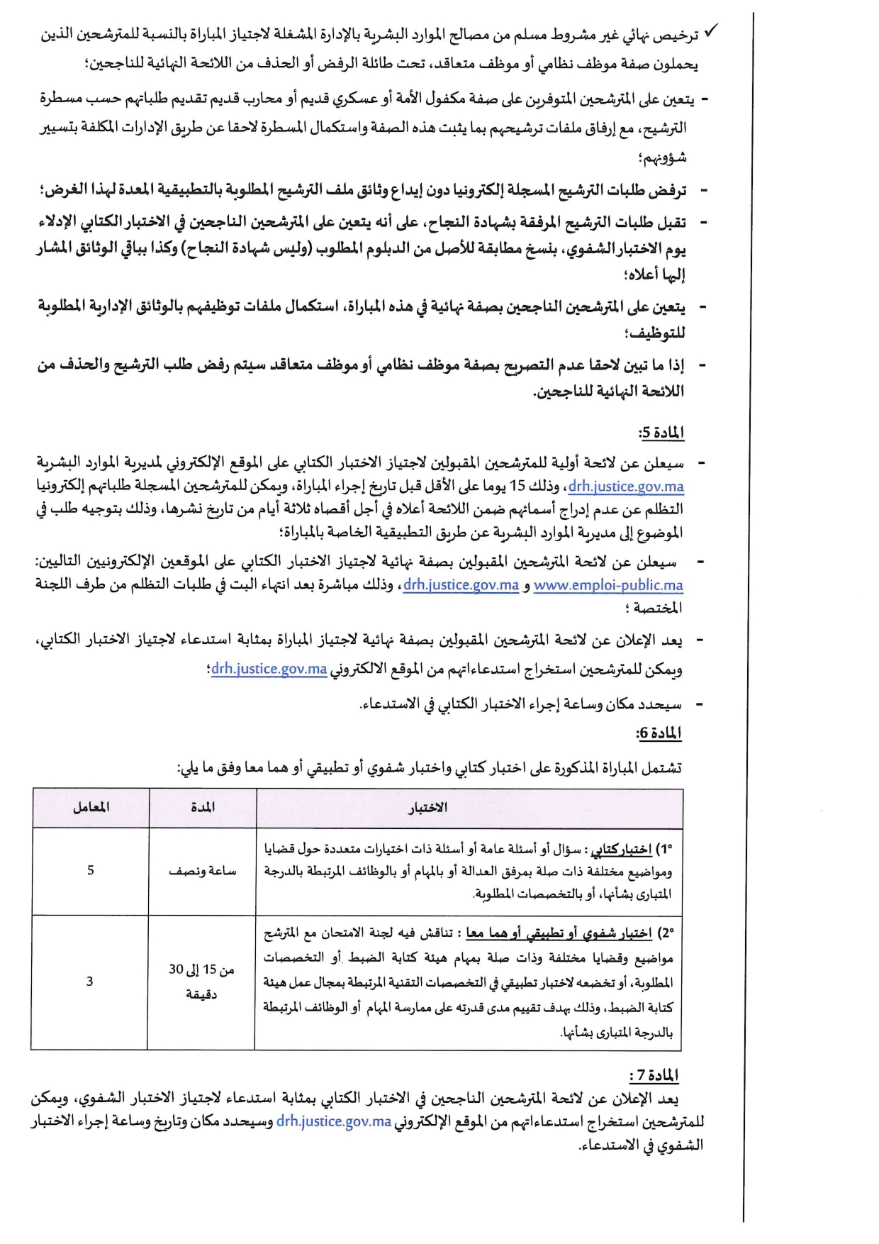 مباراة توظيف المحررين القضائيين من الدرجة الثالثة بوزارة العدل 2025 (117 منصبا)