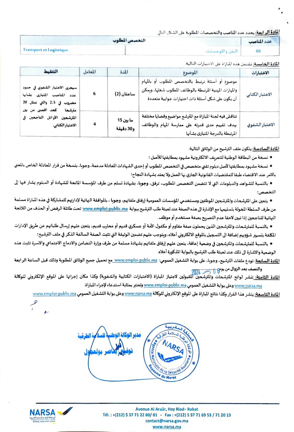 مباراة الوكالة الوطنية للسلامة الطرقية NARSA 2024 (32 منصب)