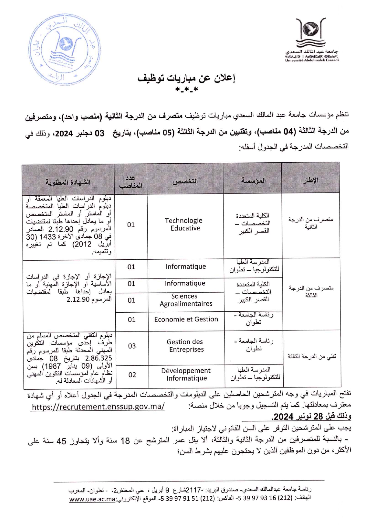 مباراة جامعة عبد المالك السعدي بتطوان 2024 (10 مناصب)