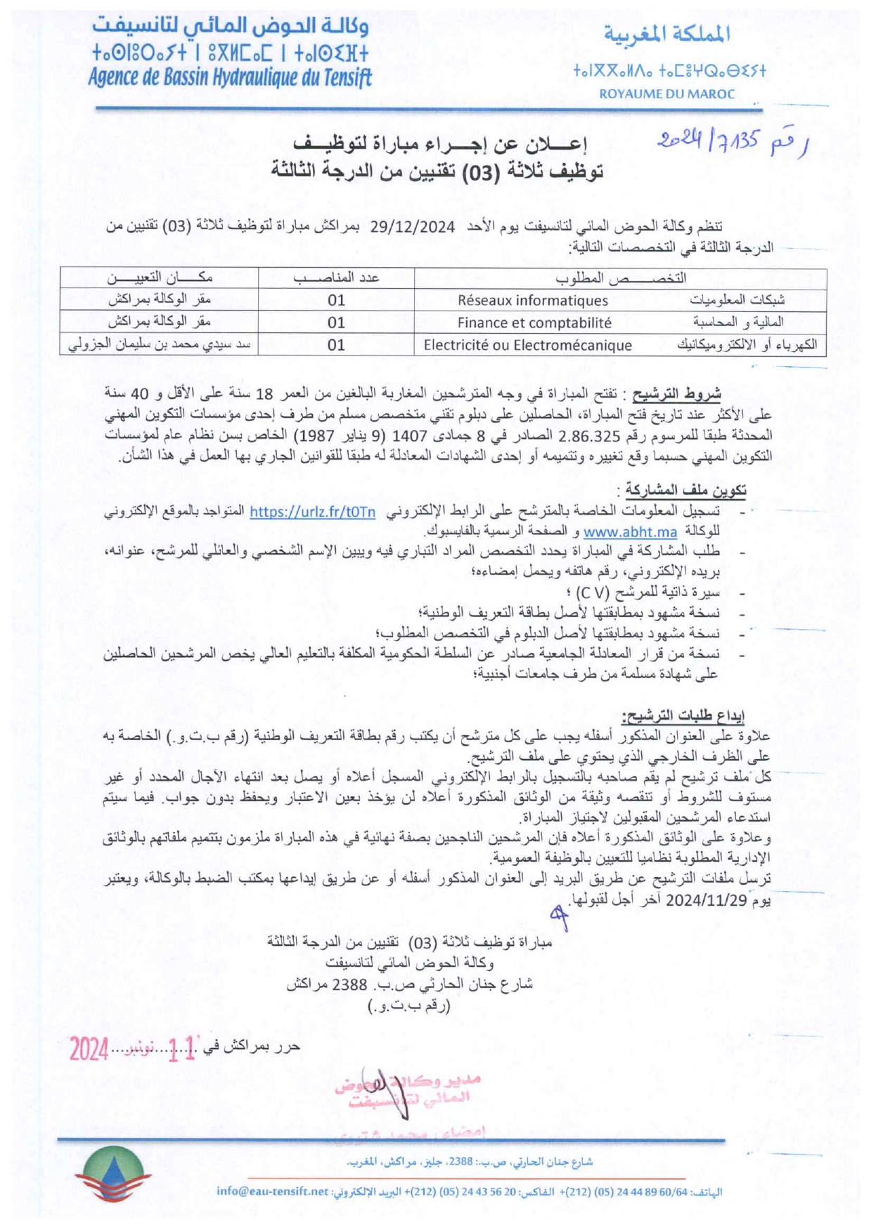 مباراة وكالة الحوض المائي لتانسيفت بمراكش 2024 (03 مناصب)