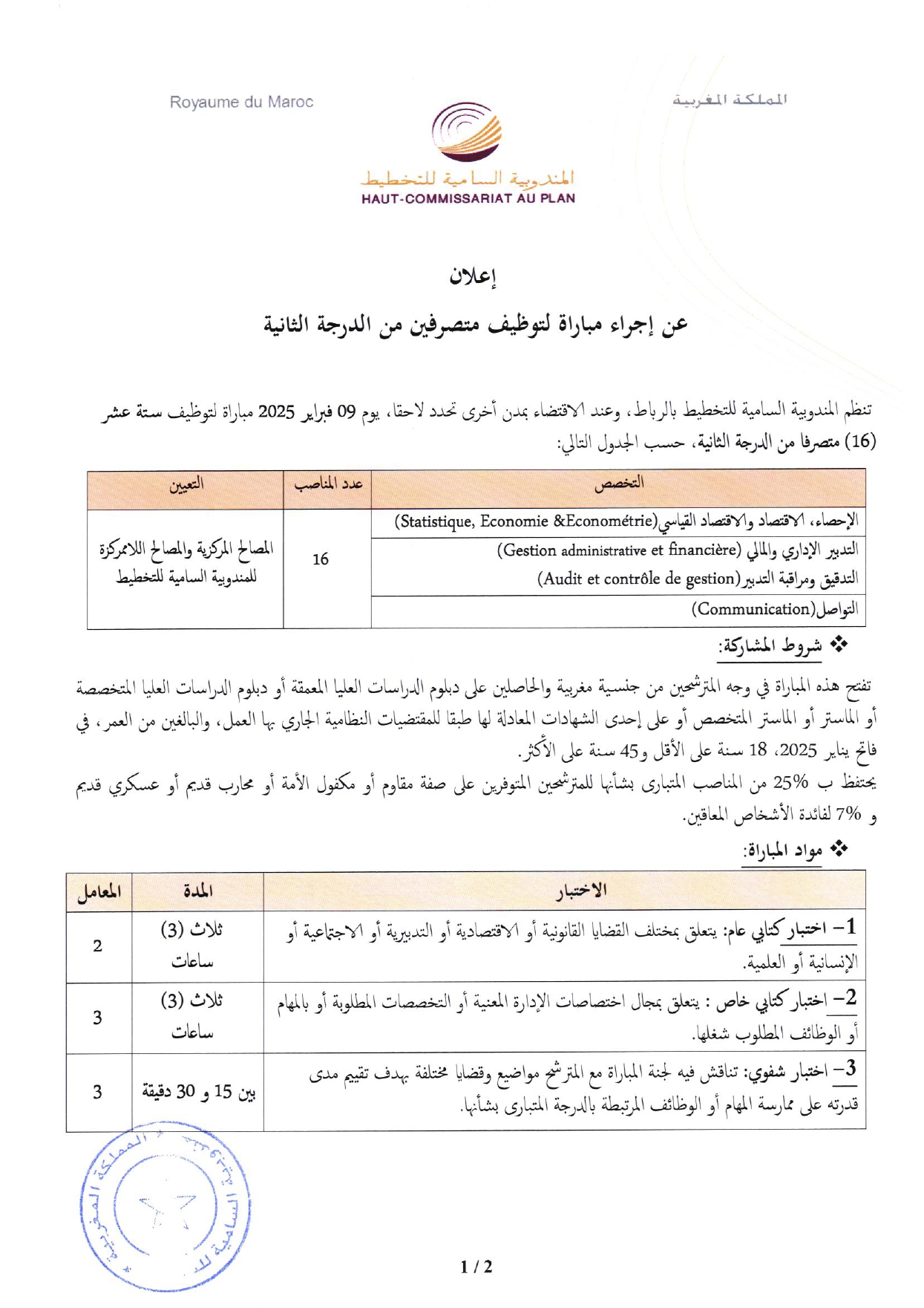 مباراة المندوبية السامية للتخطيط 2025 HCP