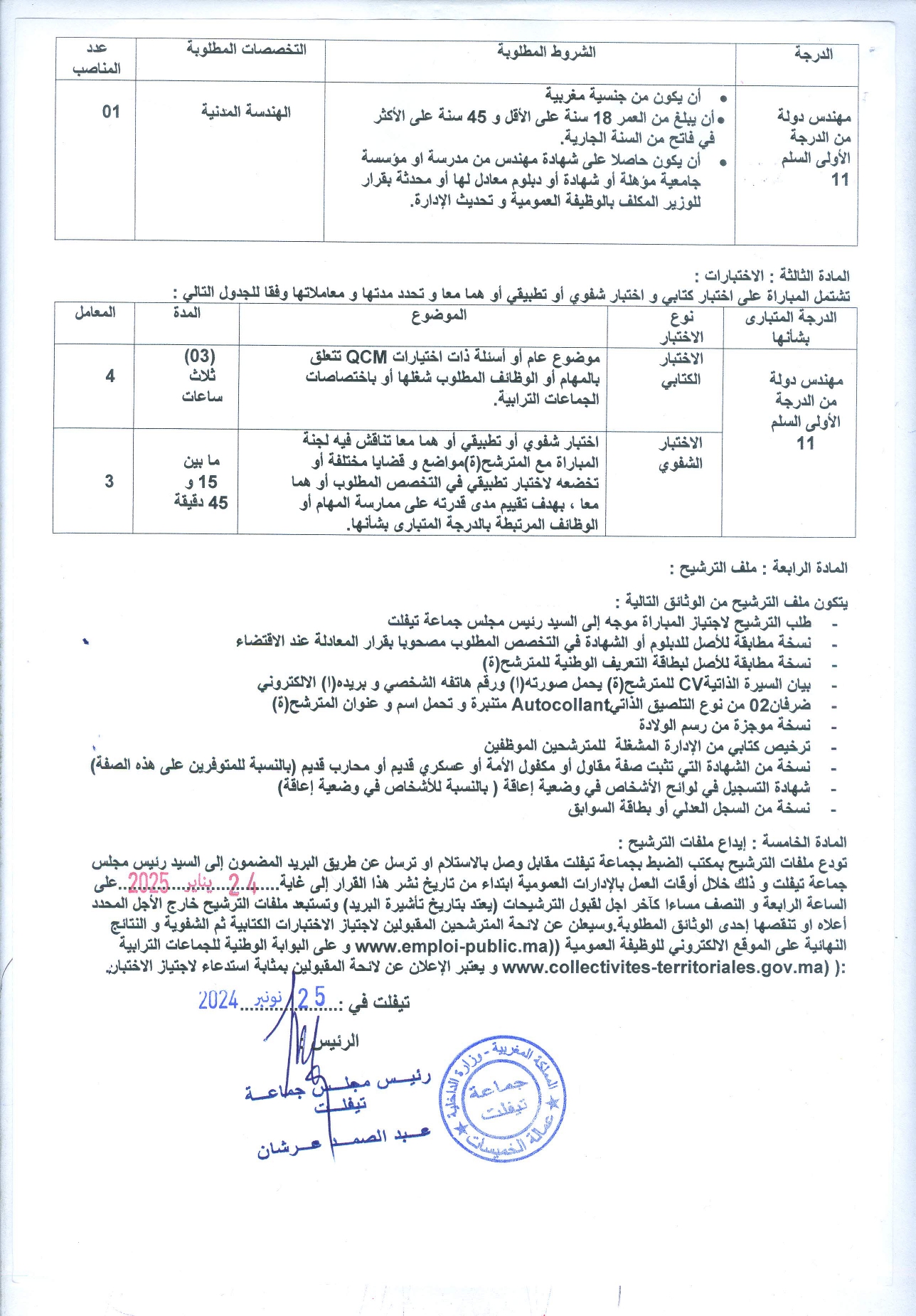 مباراة جماعة تيفلت 2025 (09 مناصب)