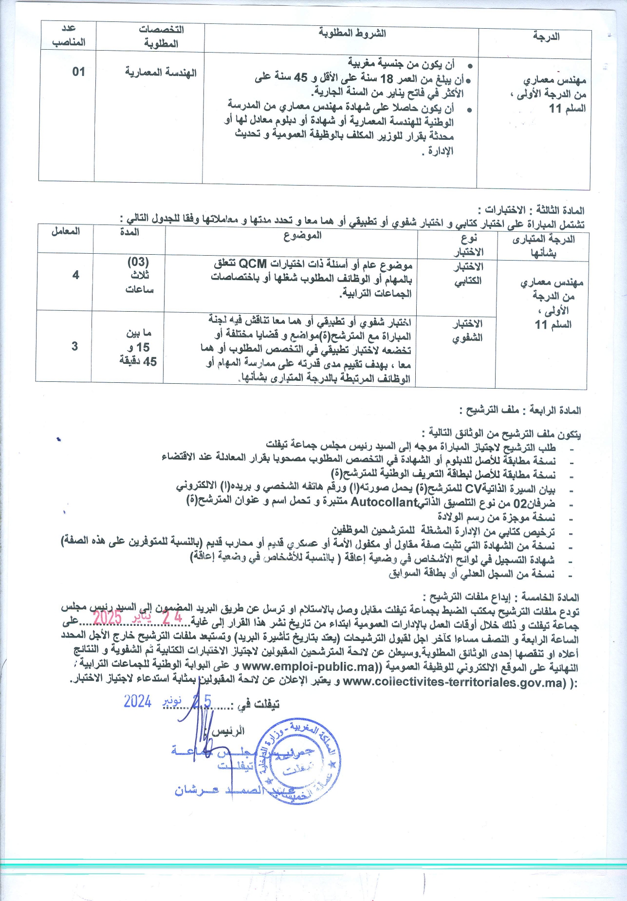 إعلان مباراة توظيف (01) مهندس معماري من الدرجة الأولى