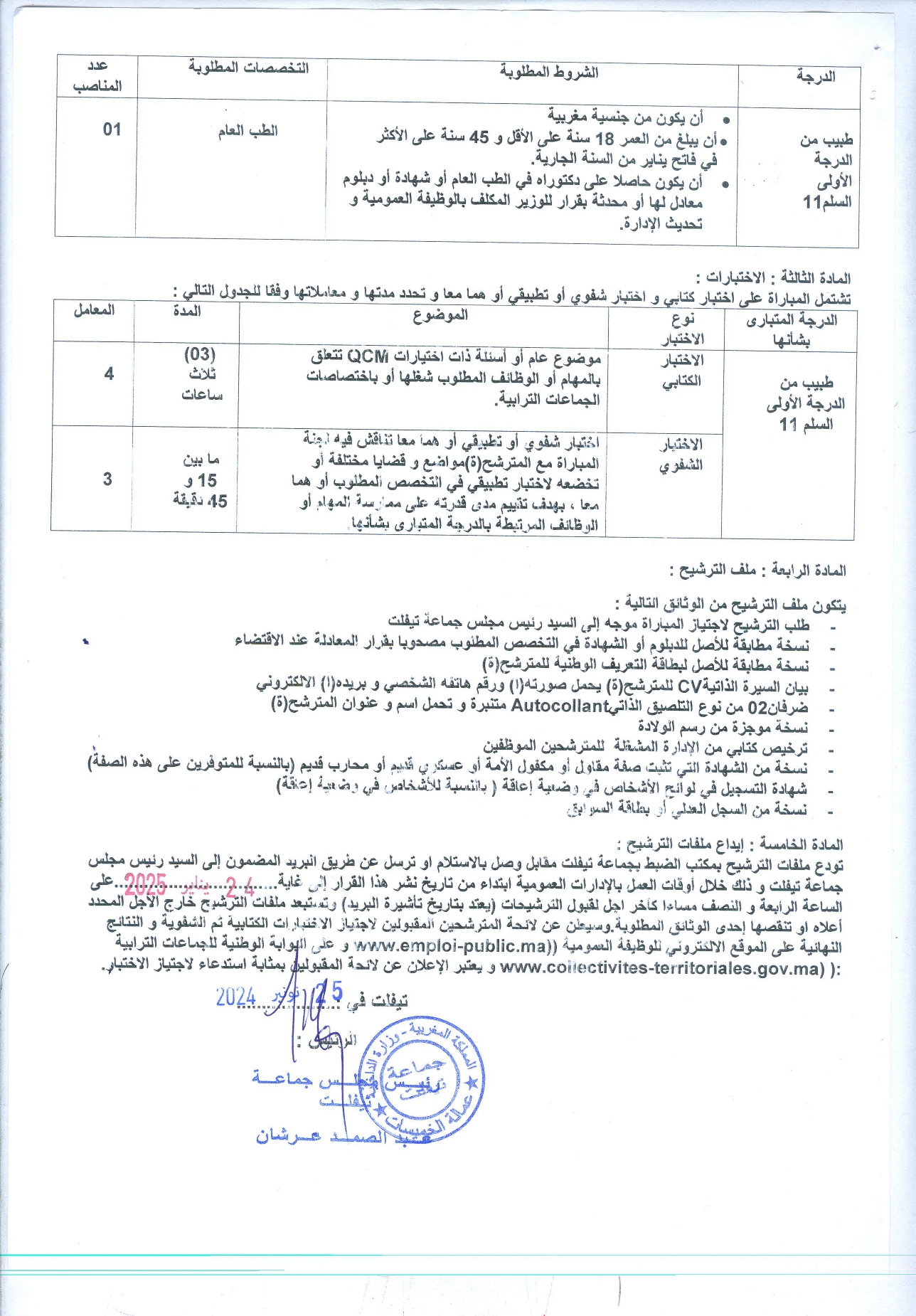 مباراة جماعة تيفلت 2025 (09 مناصب)