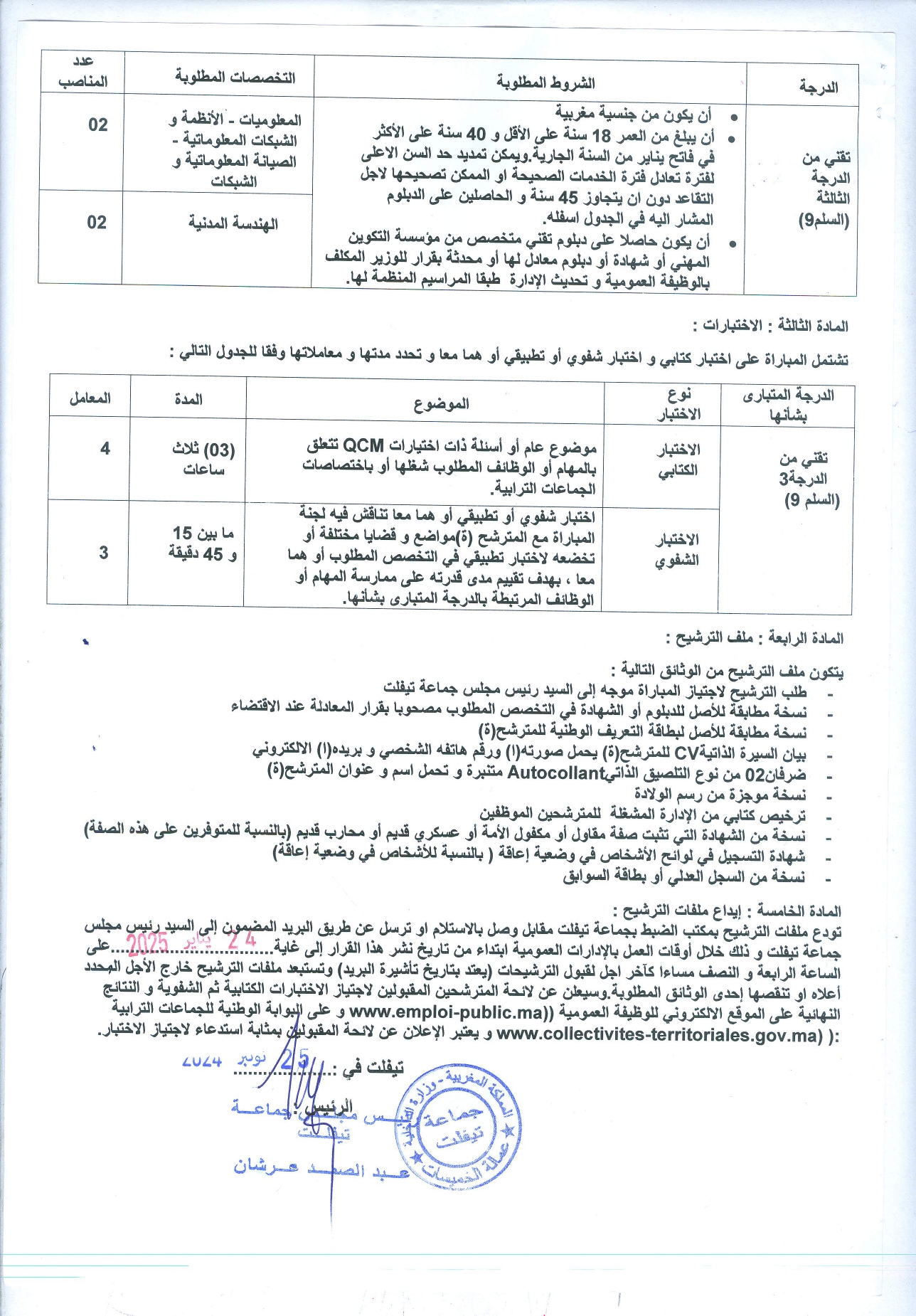 مباراة جماعة تيفلت 2025 (09 مناصب)