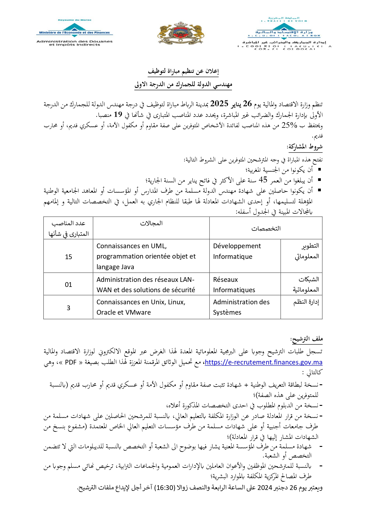 مباراة الجمارك 2025