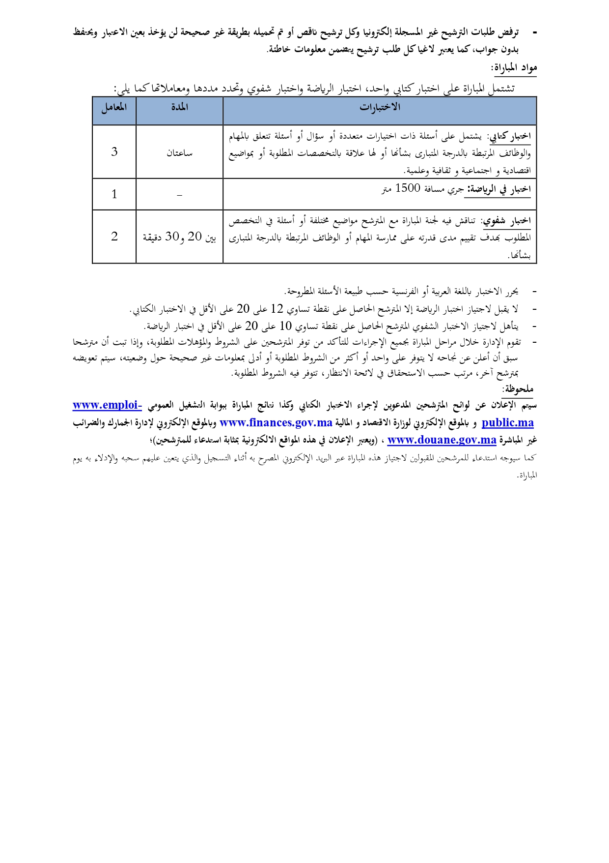 مباراة الجمارك 2025