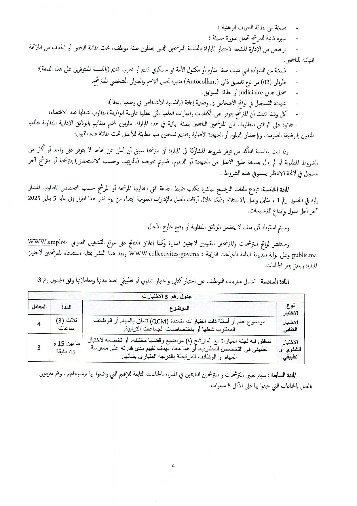 مباراة عمالة إقليم خنيفرة 2025 (110 منصب)