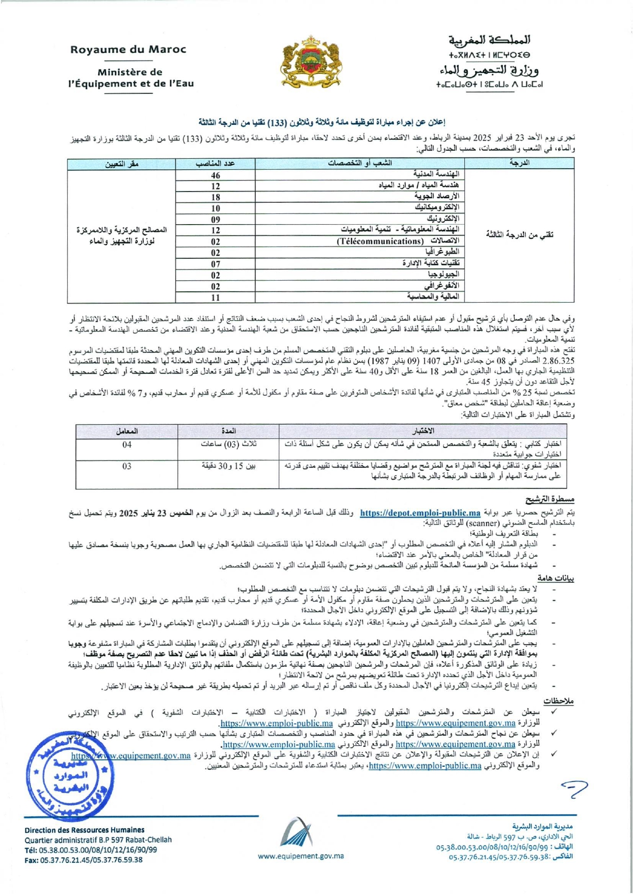 مباراة وزارة التجهيز والماء 2025 (250 منصب)