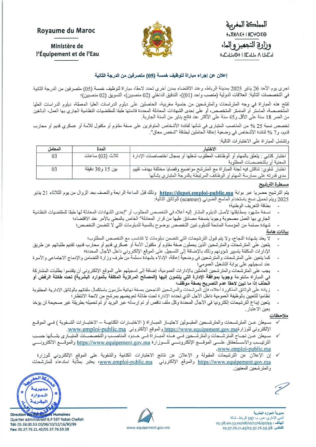 مباراة وزارة التجهيز والماء 2025 (250 منصب)