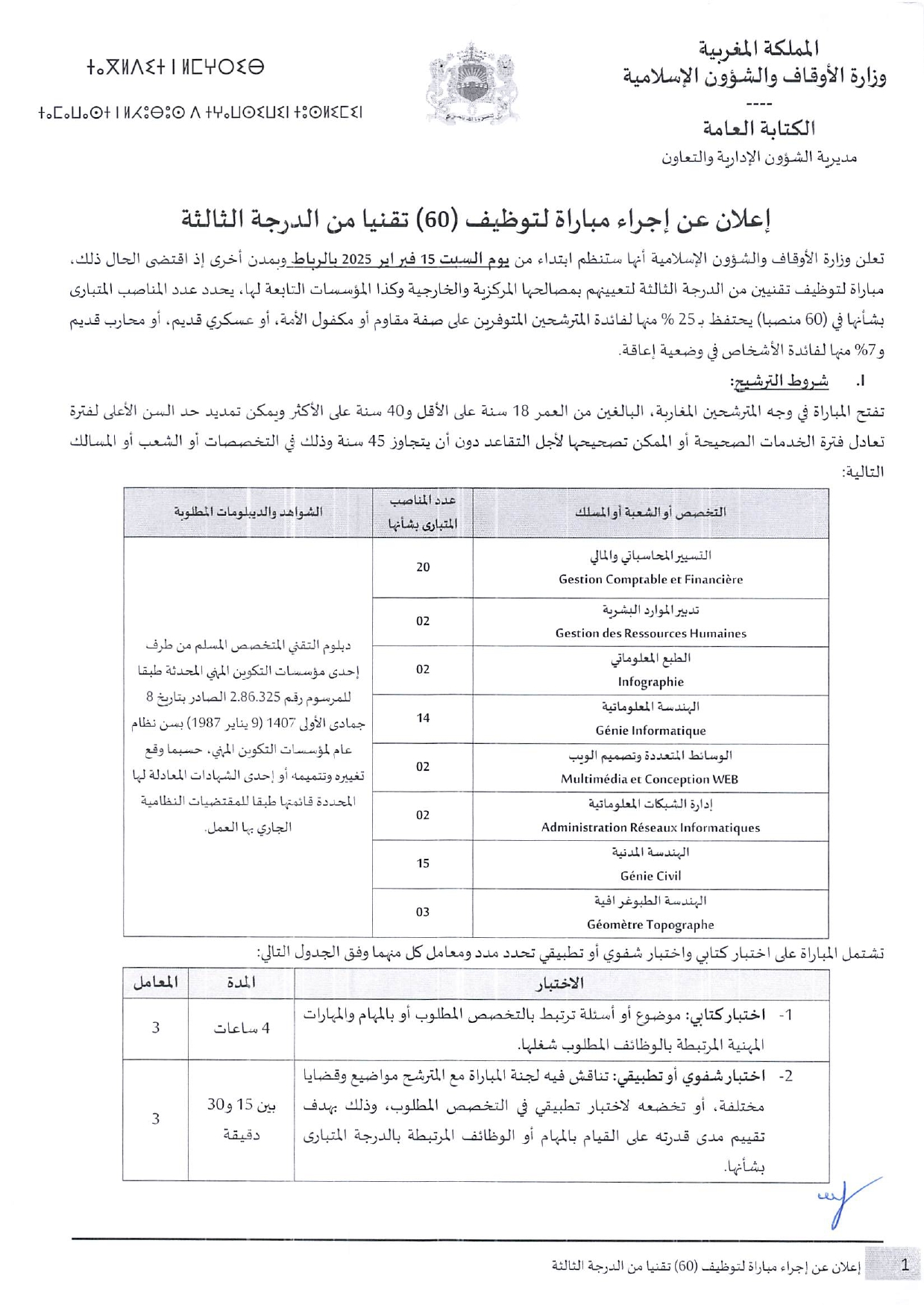 مباريات وزارة الأوقاف والشؤون الإسلامية 2025