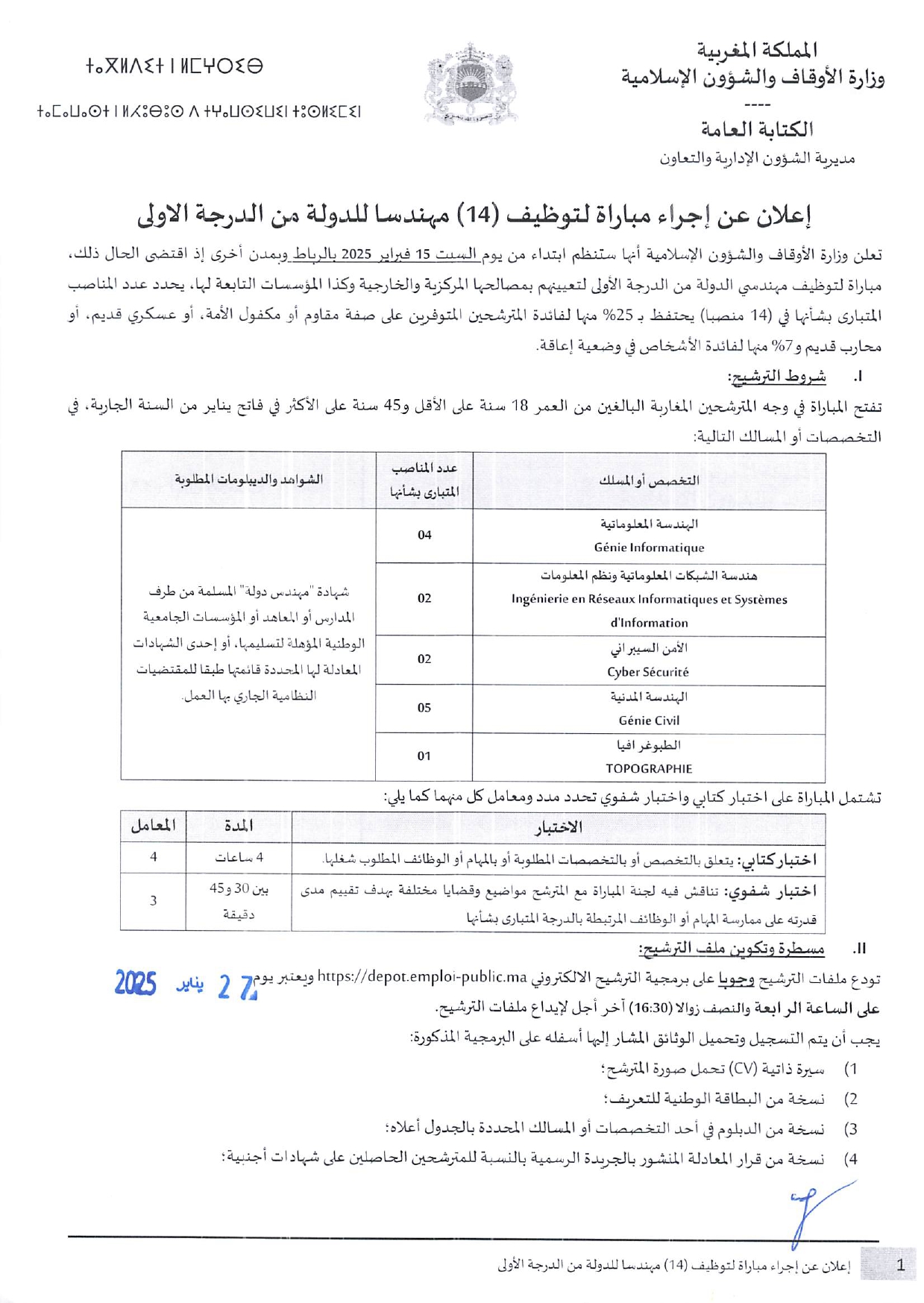 مباريات وزارة الأوقاف والشؤون الإسلامية 2025