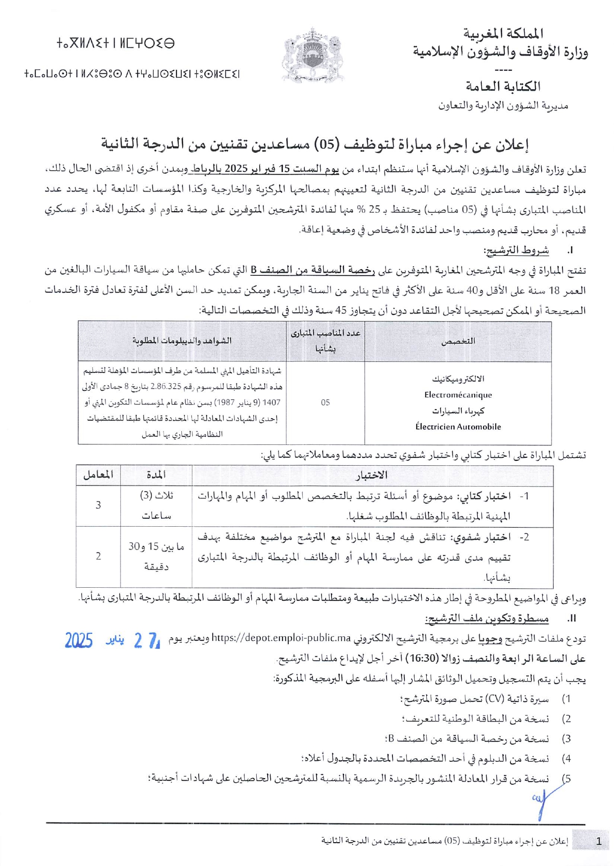 مباريات وزارة الأوقاف والشؤون الإسلامية 2025